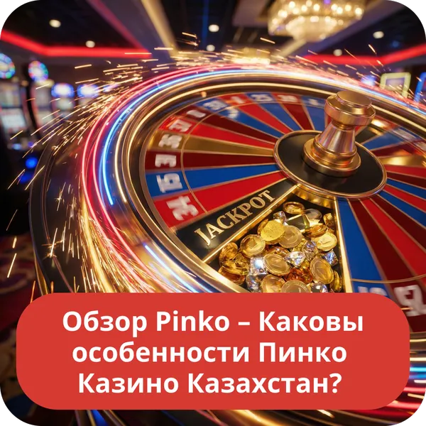 Обзор Pinco – Каковы особенности Пинко Казино Казахстан?